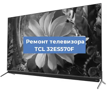 Замена антенного гнезда на телевизоре TCL 32ES570F в Тюмени